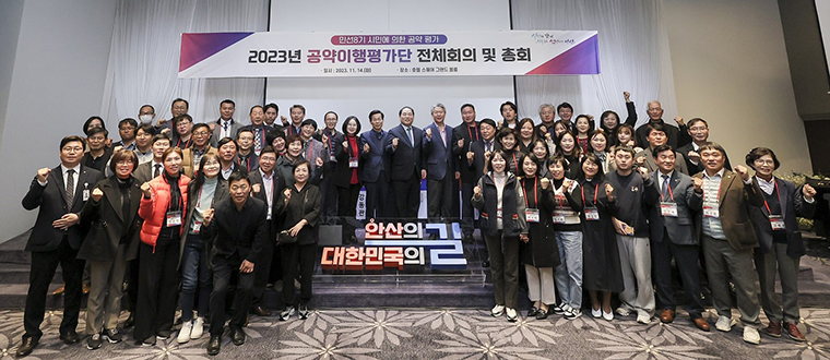 안산시가 지난 14일 민선 8기 공약 이행 평가단 전체회의를 열고 118개 공약사항을 점검했다. 사진=안산시청