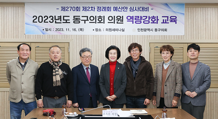 인천 동구의회가 16일 2024년 예산안 심사 대비 역량 강화 교육을 진행했다. 사진=인천 동구의회