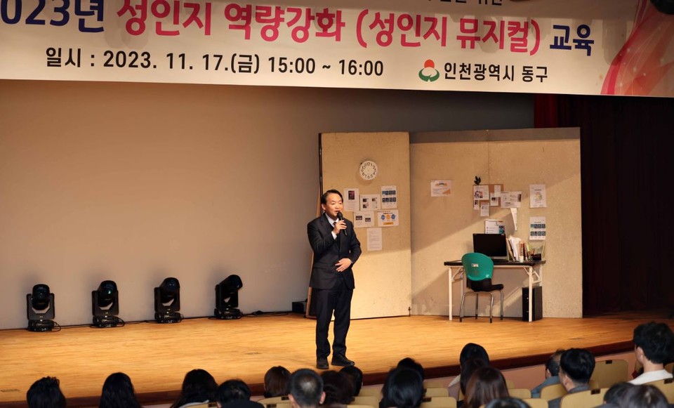 인천 동구는 동구청소년수련관에서 동구 공직자들을 대상으로 성인지 역량 강화를 위한 뮤지컬 공연을 열었다. 사진=동구청