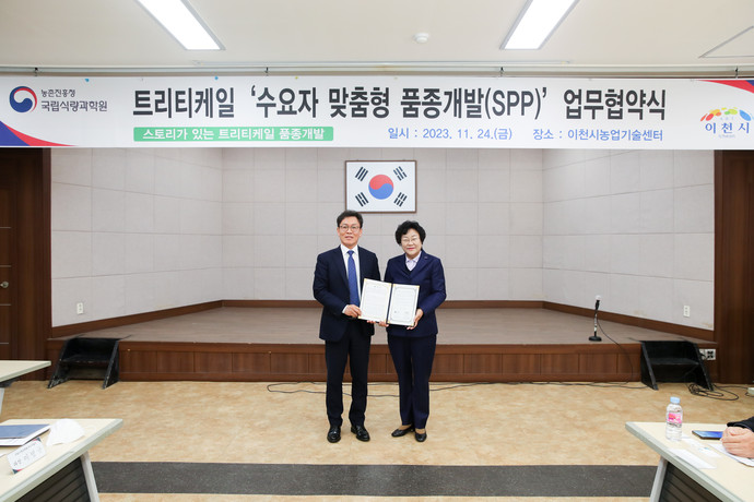 김경희(오른쪽) 이천시장이 농촌진흥청 국립식량과학원 관계자와 수요자 맞춤형 트리티케일 품종개발 업무협약을 체결한 후 기념촬영하고 있다. 사진=이천시청