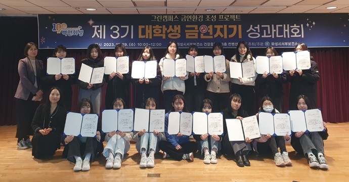 화성시는 지난 29일 화성시서부보건소에서 제3기 대학생 금연지기 성과대회를 개최했다. 사진=화성시청