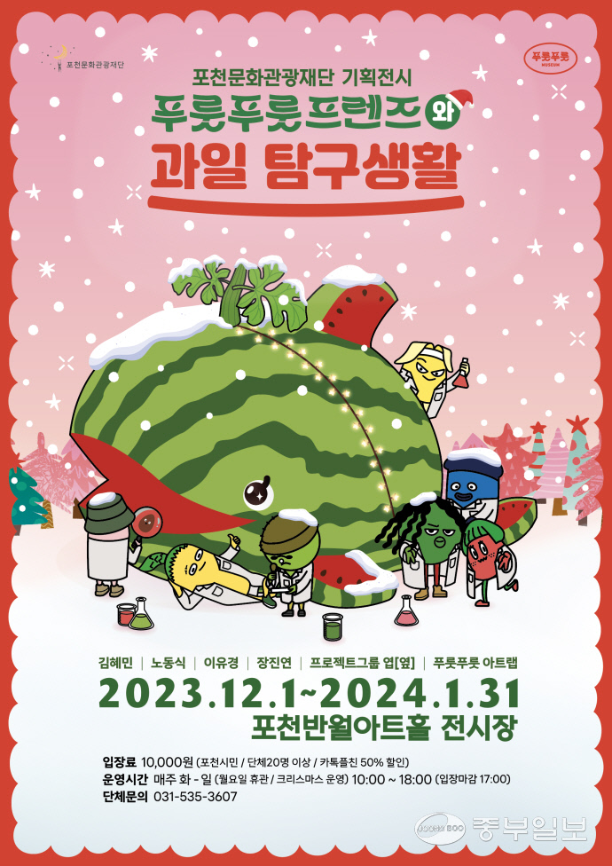 과일 친구들과 떠나는 신나는 모험, '푸룻푸룻프렌즈와 과일탐구생활' - 뉴스 썸네일 이미지