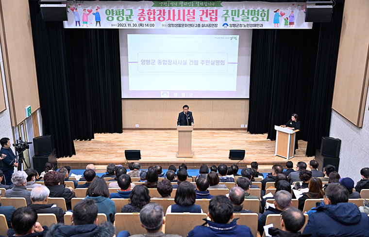 양평군이 지난달 30일 ‘종합장사시설 건립을 위한 주민 설명회’를 진행했다. 사진=양평군청
