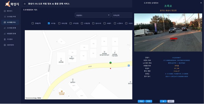 화성형 디지털도로시스템 화면 캡쳐. 사진=화성시청
