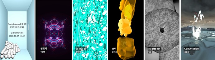 군포시미디어센터가 14일까지 보훈회관 외벽에 파사드영상 전시를 진행한다. 사진=군포시미디어센터