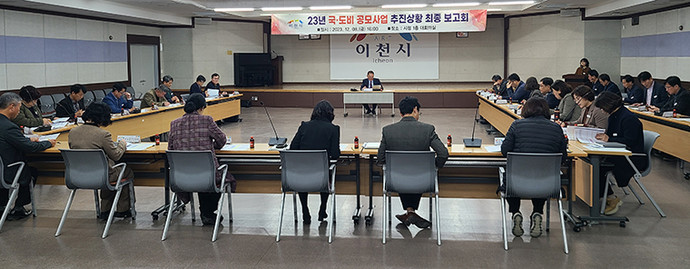 2023년 국·도비 공모사업 추진현황 최종보고회 모습. 사진=이천시청