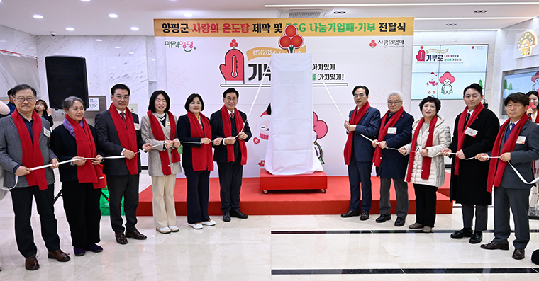 양평군이 지난 11일 ‘희망 2024 나눔 캠페인’ 사랑의 온도탑 제막 및 성금 전달식을 개최했다. 사진=양평군청
