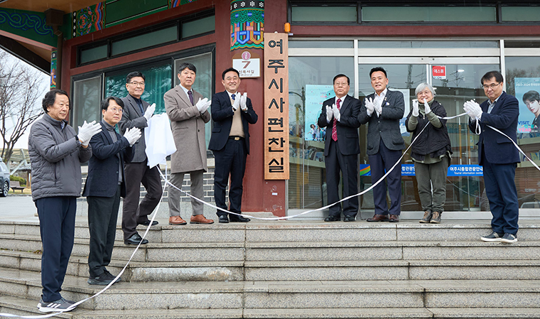 이충우 여주시장과 정병관 시의회 의장, 김춘석 전 여주시장 등이 지난 14일 신륵사관광지 관광안내소에서 ‘여주시사 편찬실’ 현판을 제막하고 있다. 사진=여주시청