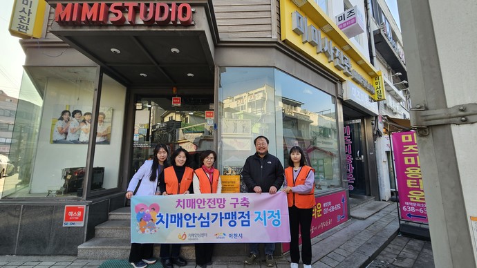 이천시 치매안심센터는 27일 치매 어르신을 함께 돌보며 촘촘한 지역사회 안전망 구축을 위한 밑거름 역할를 담당하는 치매안심가맹점 2곳을 신규로 지정하고 현판식을 가졌다. 사진=이천시청