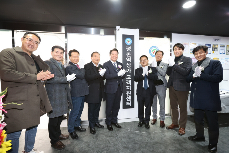 평촌역 상가 고객지원센터 개소식 사진