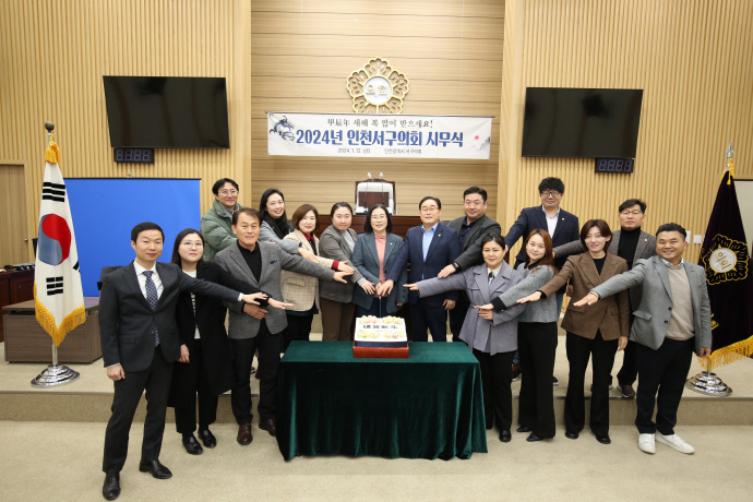 인천서구의회 의원들이 2024 시무식에서 기념촬영을 하고 있다.