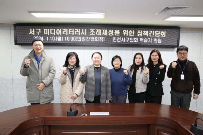 서구 미디어 리터러시 조례 제정을 위한 정책간담회 참석자들이 기념촬영을 하고 있다.