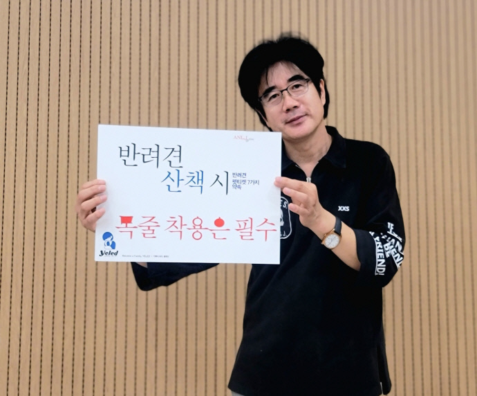 권오윤 애니멀컴패니언 대표가 2023년 8월 한국반려동물문화교실협회의 펫티켓 캠페인을 진행하고 있다. 사진=애니멀컴패니언