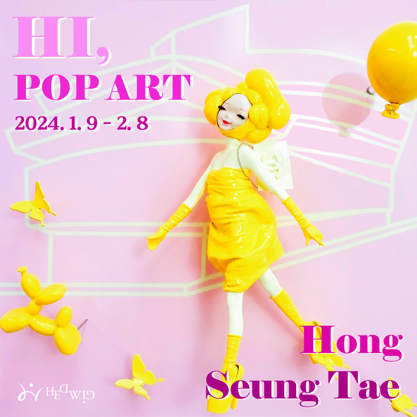 전시 ‘HI, POP ART’ 포스터. 사진=헤드비갤러리