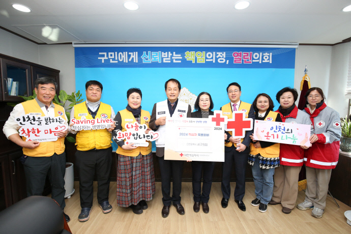 고선희 인천 서구의회 의장(맨 오른쪽 5번째)이 2024년 적십자 특별회비를 전달하고 기념 촬영을 진행하고 있다. 사진=서구의회