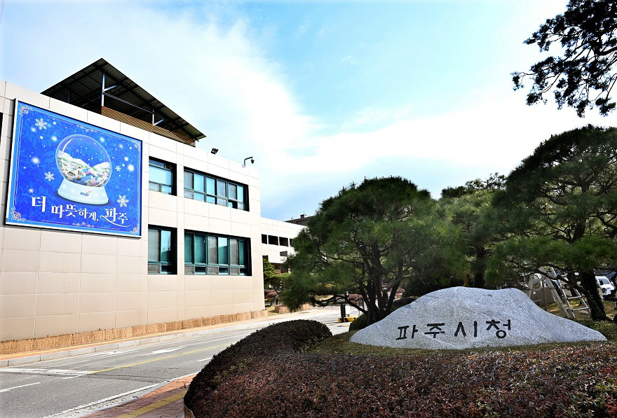 파주시청 전경. 사진=파주시청