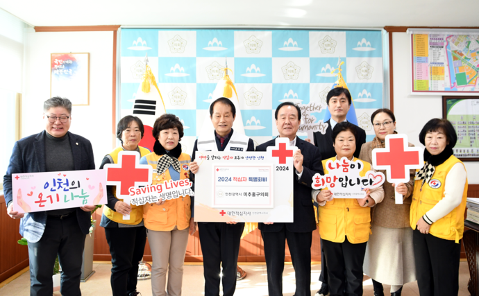 인천 미추홀구의회가 18일 ‘2024년도 적십자 특별회비’를 전달했다. 사진=인천 미추홀구의회