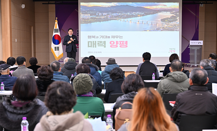 양평군이 12개 읍·면에서 진행한 ‘2024년 군민과 함께하는 소통한마당’을 23일 마무리했다. 사진=양평군청