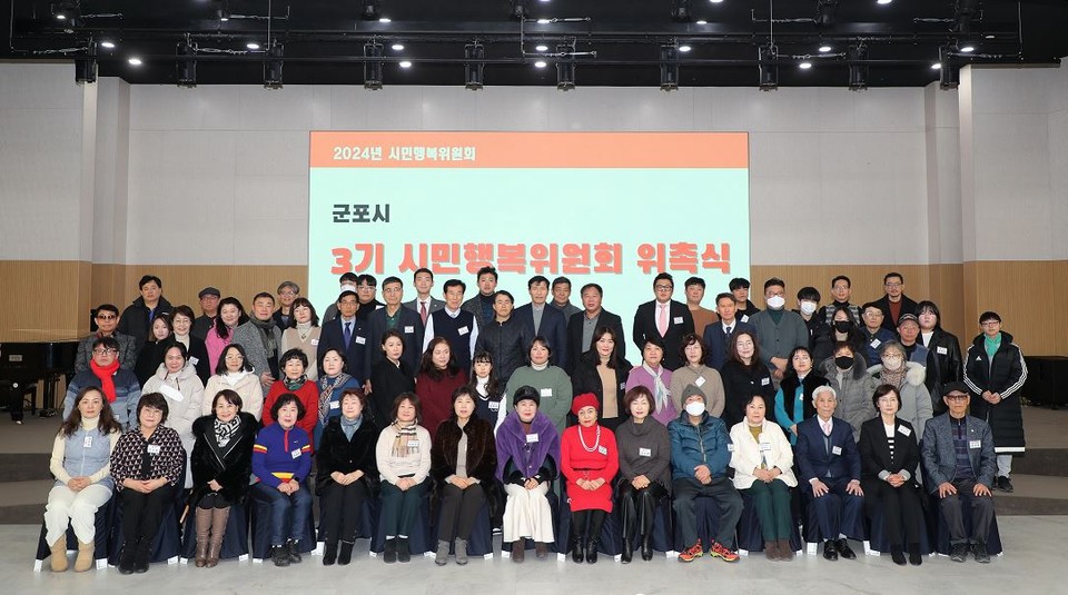 군포시 민관협치기구인 시민행복위원회가 지난달 23일 군포시청 대회의실에서 3기 위원 79명 구성, 위촉식을 가졌다. 사진=군포시