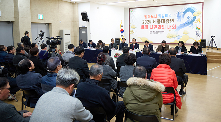 이충우 여주시장이 지난 29일 ‘2024년 새해 시민과의 대화’를 마무리했다. 사진=여주시청