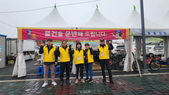03-여주시 전통시장 배송도우미 서비스 실시 1
