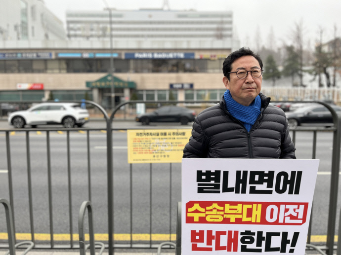 김한정 의원,‘육군 수송부대 별내 이전 결사반대 1인 시위