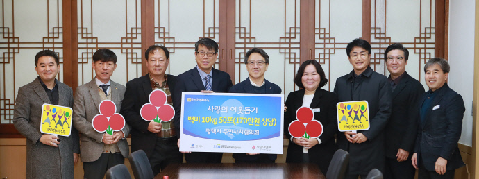 평택시 주민자치협의회 이웃돕기 백미 기부