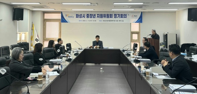 화성시가 2024년 제1차 중장년 지원위원회 회의를 개최했다. 사진=화성시 