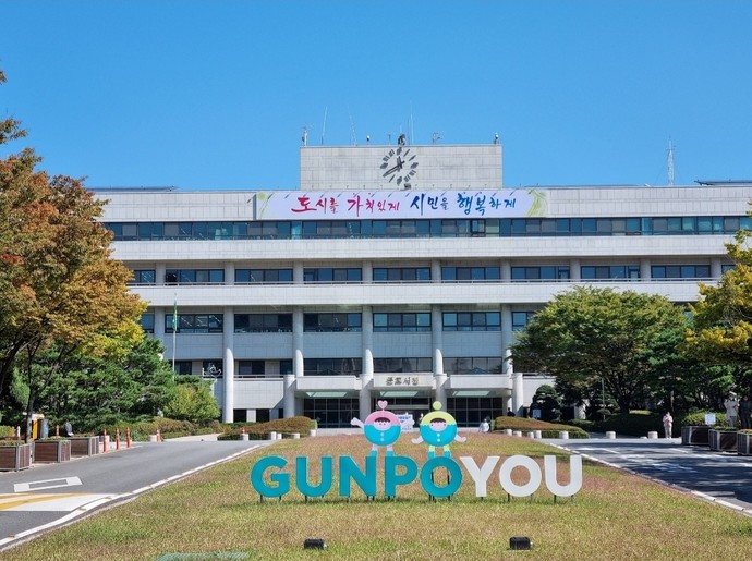 군포시청 전경.