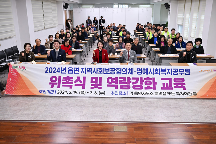 양평군이 지난 19일 양평읍사무소와 강상면사무소에서 2024년 제10기 지역사회보장협의체 위원과 명예사회복지공무원 위촉식을 갖고 역량 강화 교육을 실시했다. 사진=양평군청