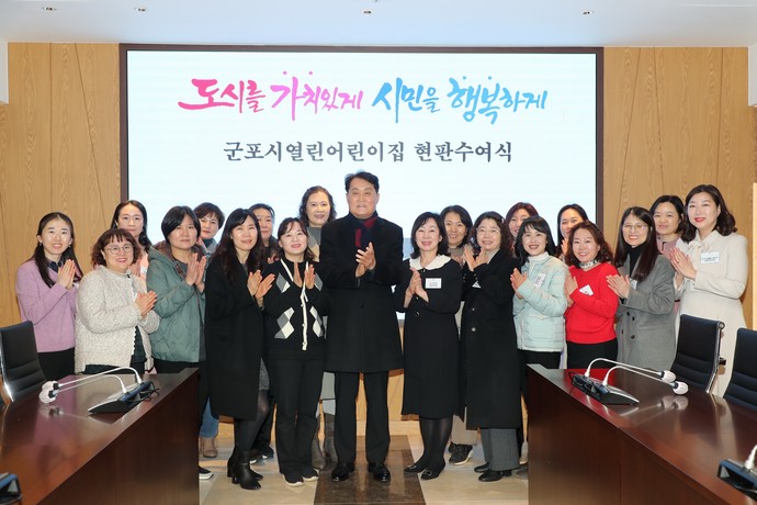 군포시 '열린어린이집'에서 신규 지정된 26개소에 대한 현판수여식을 개최했다. 사진=군포시