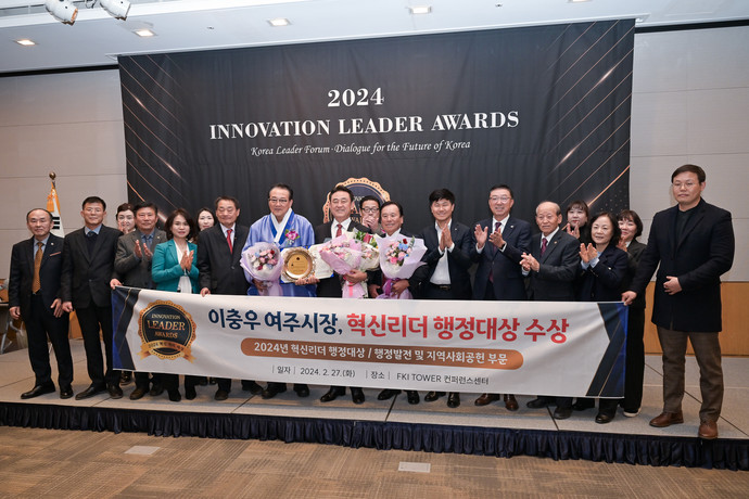 이충우 여주시장(가운데))이 지난 27일 '2024년 혁신리더대상(Innovation Leader Awards)시상식'에서 행정발전 및 지역사회공헌 부문 혁신리더 행정대상 수상 후 기념촬영을 하고 있다. 사진=여주시청