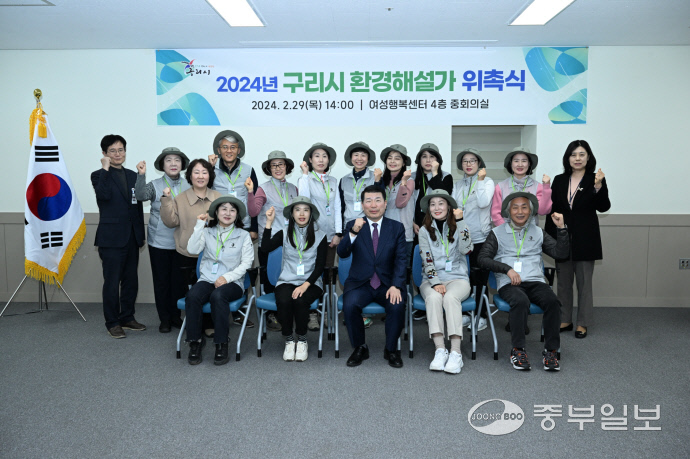 구리시, 2024년 구리시 환경해설가 위촉식 개최