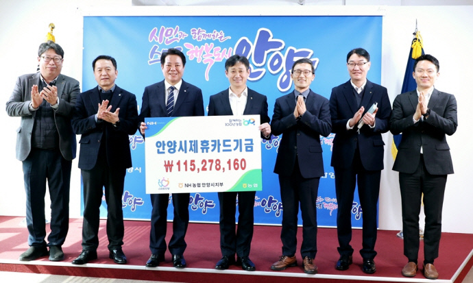 최대호(왼쪽 세번째)안양시장이 14일 이상하(왼쪽 네번째) 농협안양시 지부장으로부터 NH농협 제휴 신용카드 사용적립금을 전달받고 있다.사진=안양시청