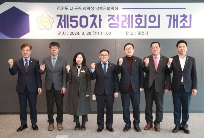 남부권의장협의회