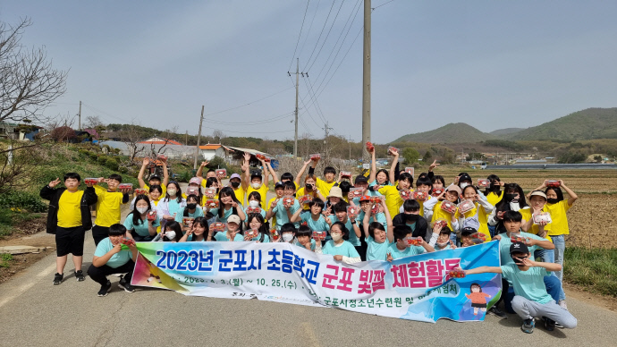 군포시청소년수련원-군포 빛깔 체험활동