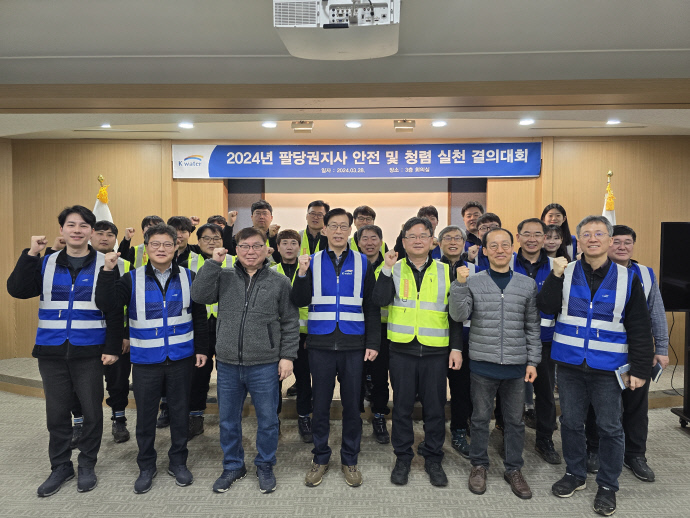 한국수자원공사 팔당권지사 안전 및 청렴 실천 결의대회