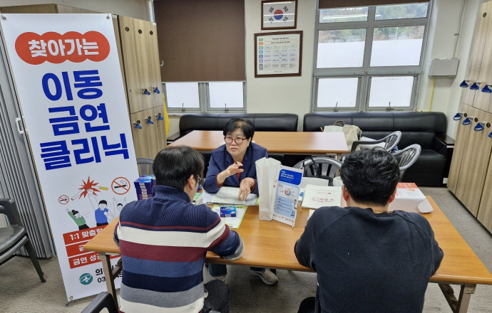 찾아가는 이동금연클리닉