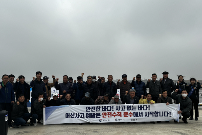 어선사고 예방 어업인 릴레이 안전 캠페인