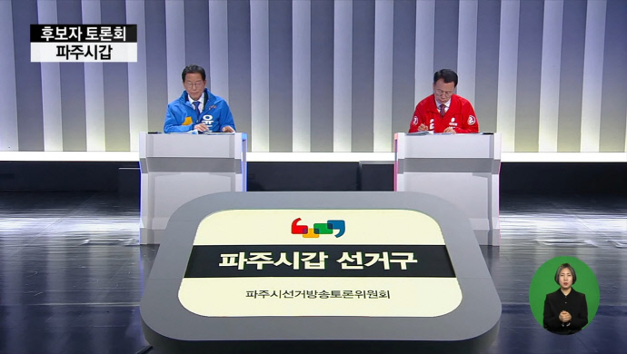 파주갑 선거구 국회의원 후보인 윤후덕 더불어민주당 후보(왼쪽)와 박용호 국민의힘 후보의 토론회가 진행되고 있다. 사진=박용호 선거캠프