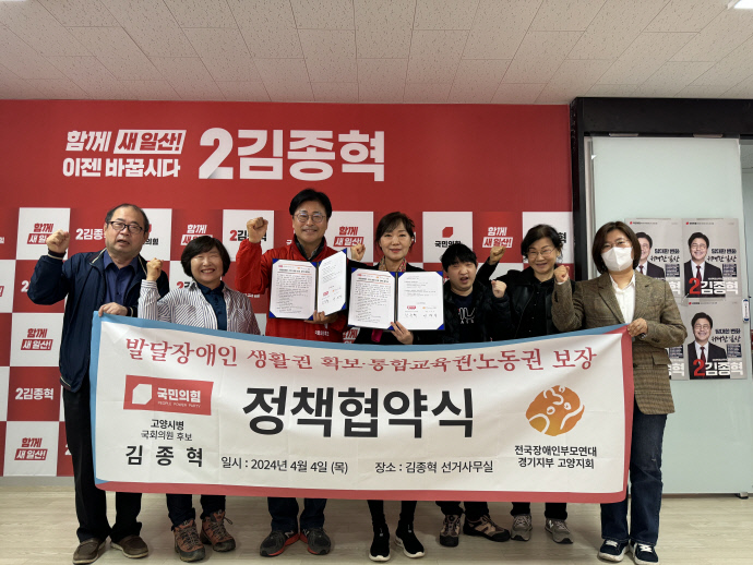 (240404)별첨사진01_김종혁 후보, 발달장애인 정책연대 협약