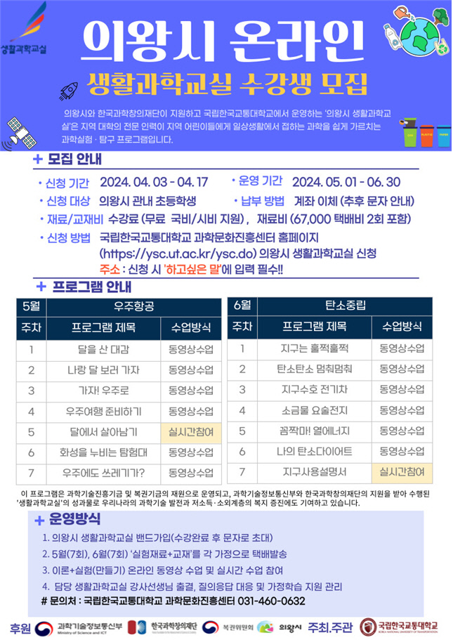 온라인생활과학교실
