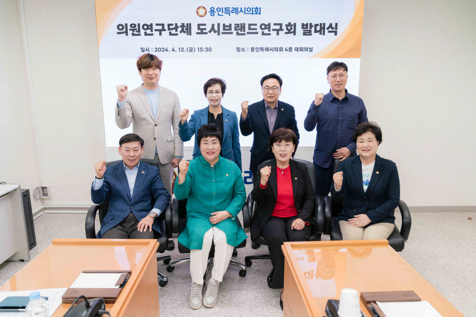 20240412 의원연구단체 도시브랜드연구회, 발대식 개최(1)