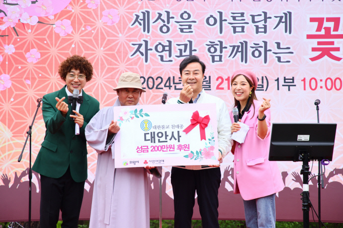 대안사 성금 기탁