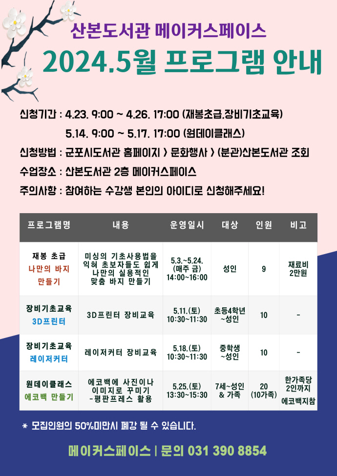 5월메이커스프로그램