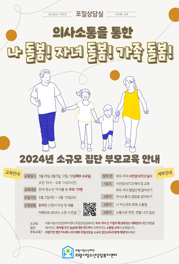 소규모 부모교육