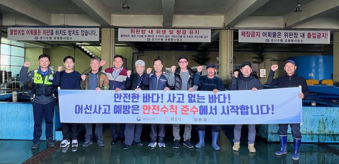 화성시가 지난 1일 화성시 경기수협 궁평항사업소 위판장 일대에서 어선사고 예방을 위한 어업인 릴레이 안전캠페인을 실시하고 기념촬영을 하고 있다. 사진=화성시