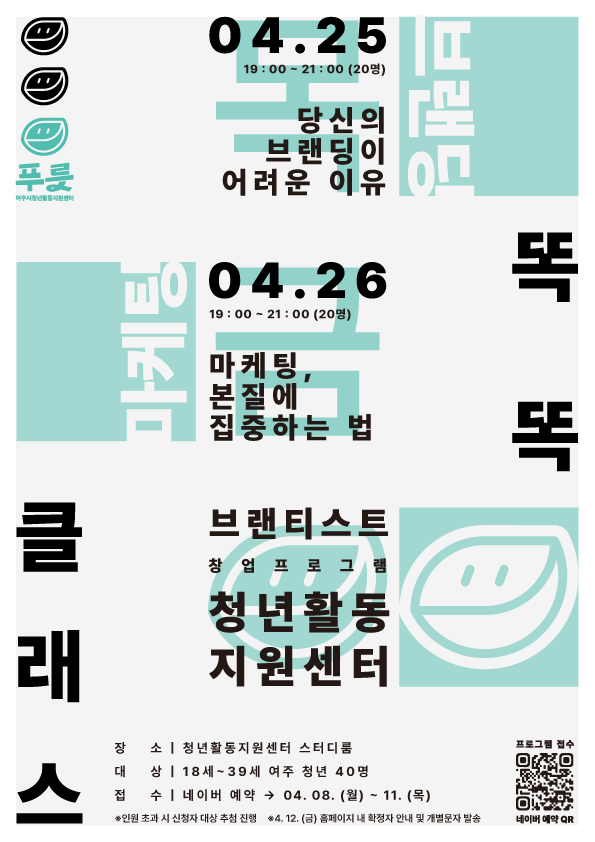 여주시 청년활동지원센터 '똑똑클래스' 프로그램 포스터. 사진=여주시청