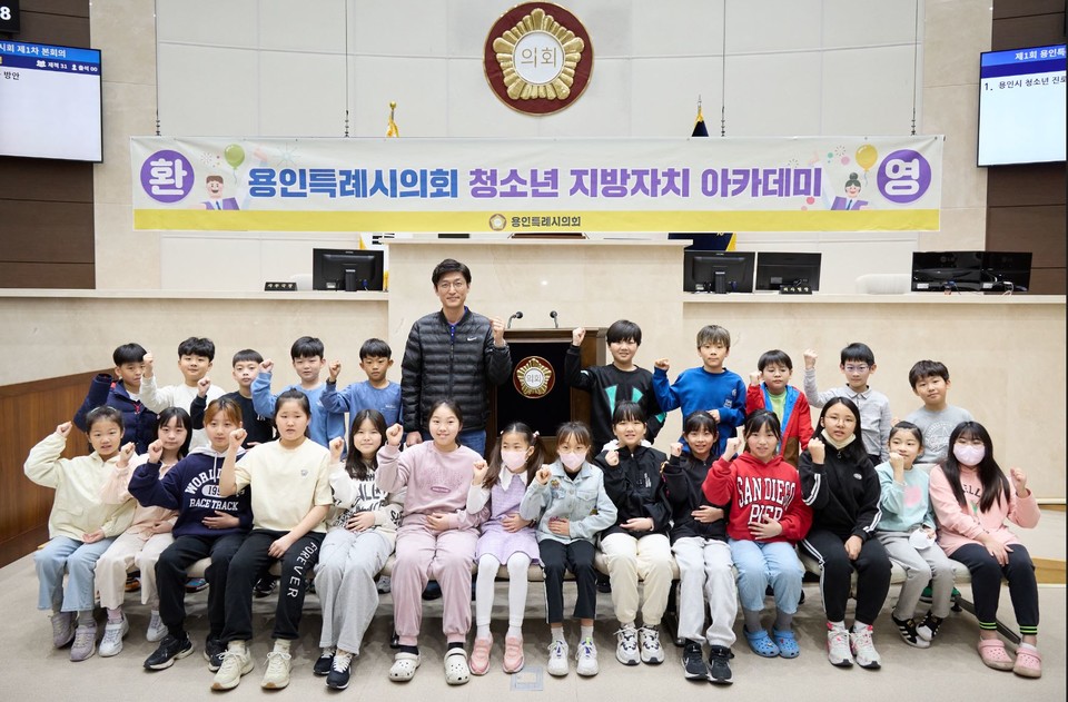 용인특례시의회에서 운영하는 '청소년 지방자치아카데미'에 2일 역북초등학교 4학년 25명, 문정중학교 1학년 22명이 참여했다. 사진=용인특례시의회