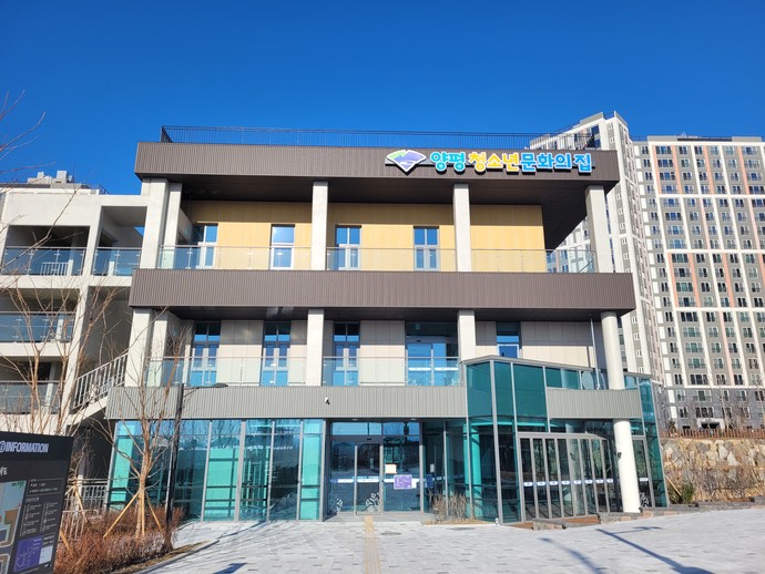 양평청소년문화의집 전경. 사진=양평군청